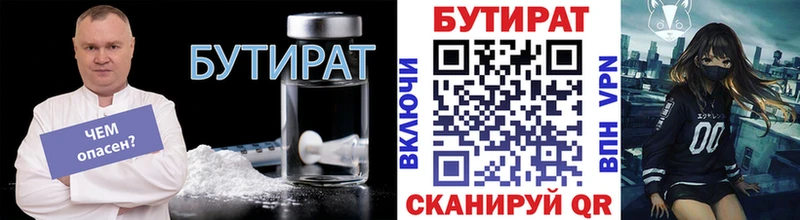 Бутират BDO Тавда