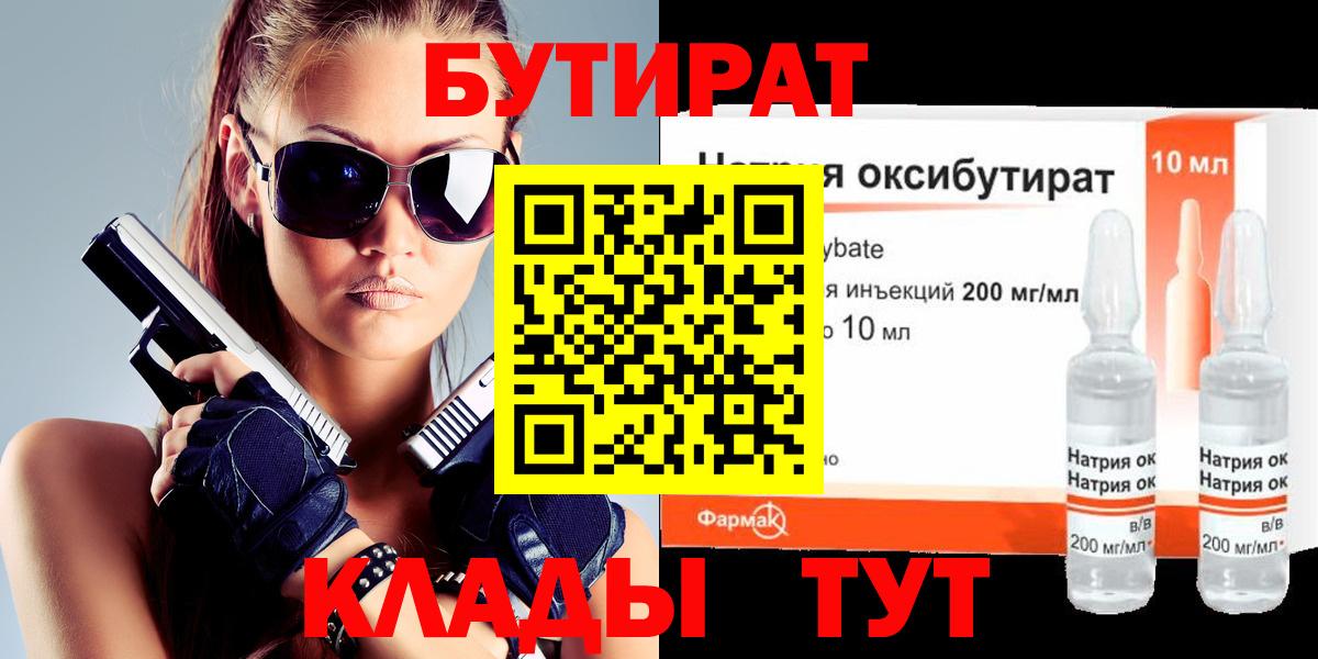Бутират оксибутират Тавда