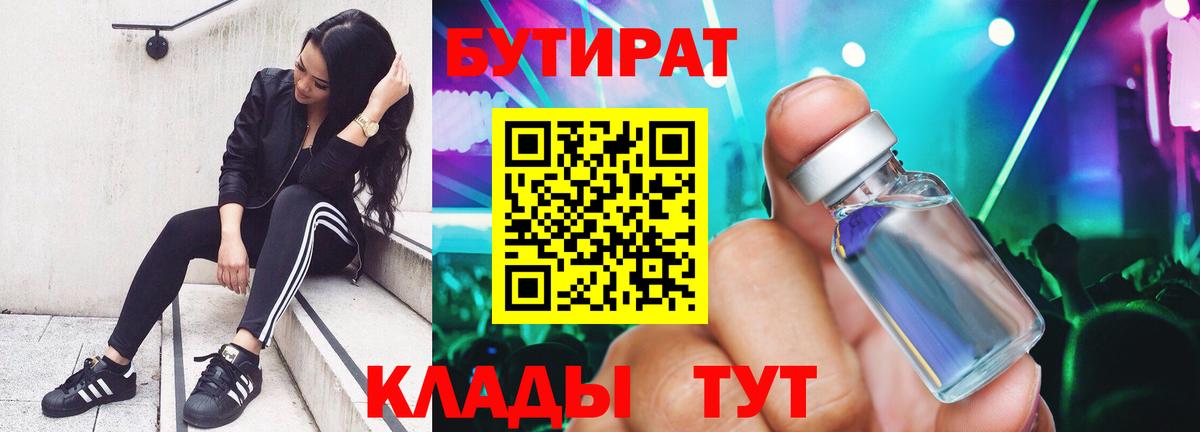 Бутират жидкий экстази  Вход с VPN  Бутират  Тавда 