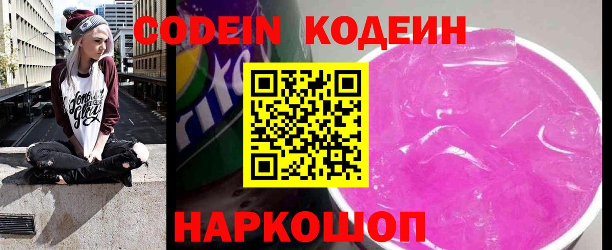 Кодеиновый сироп Lean Purple Drank Тавда