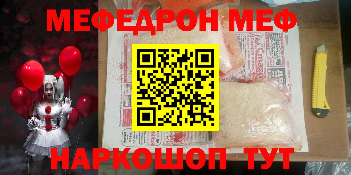 Мефедрон кристаллы Тавда