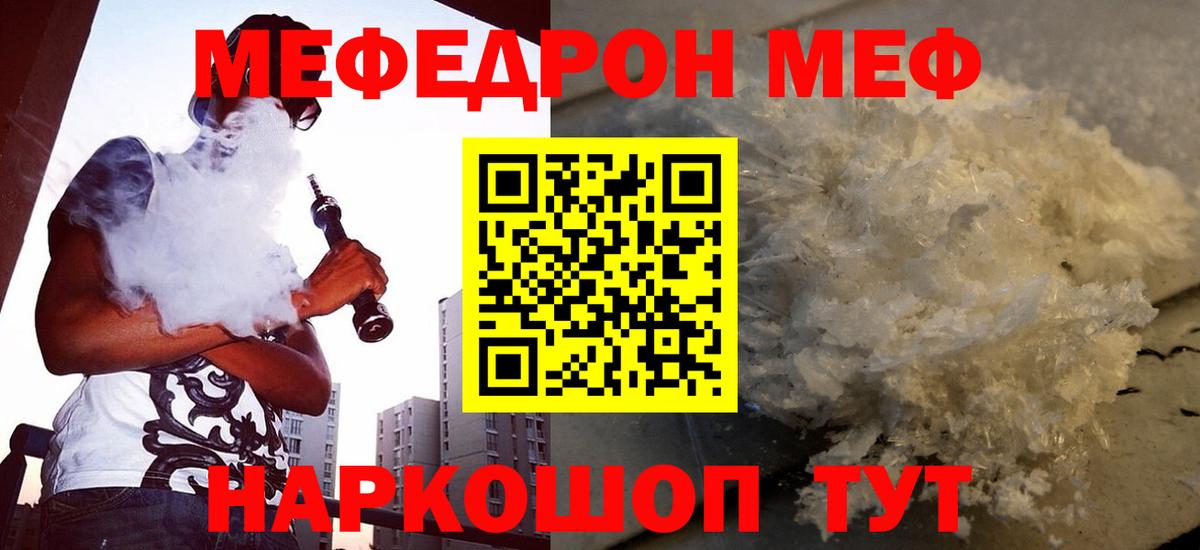 Мефедрон кристаллы  Мефедрон  Тавда  Меф mephedrone  что такое   Вход с VPN 