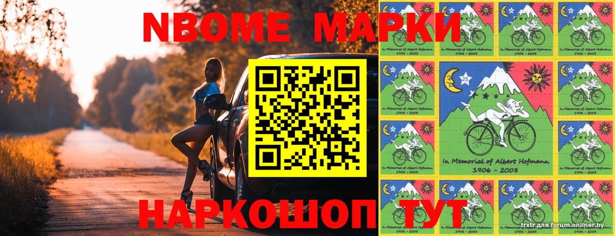 Марки NBOMe  Марки N-bome 1,5мг  Марки N-bome 1,5мг  Вход с VPN  Тавда 